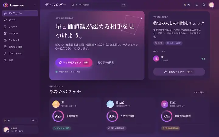 パソコンのブラウザで表示したLumenor Webアプリの「ディスカバー」画面