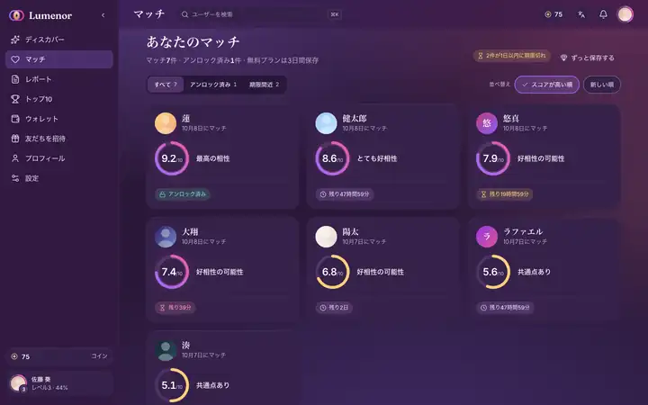 パソコンのブラウザで表示したLumenor Webアプリの「マッチ」画面