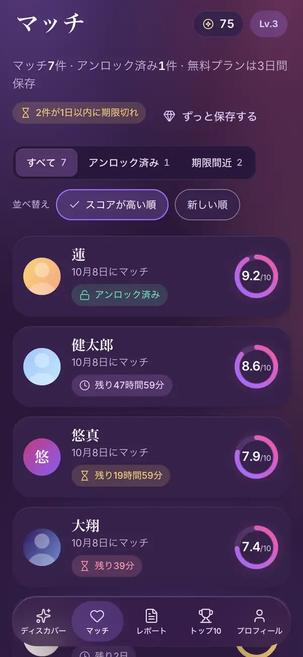 Lumenorスマートフォンアプリの「マッチ」画面