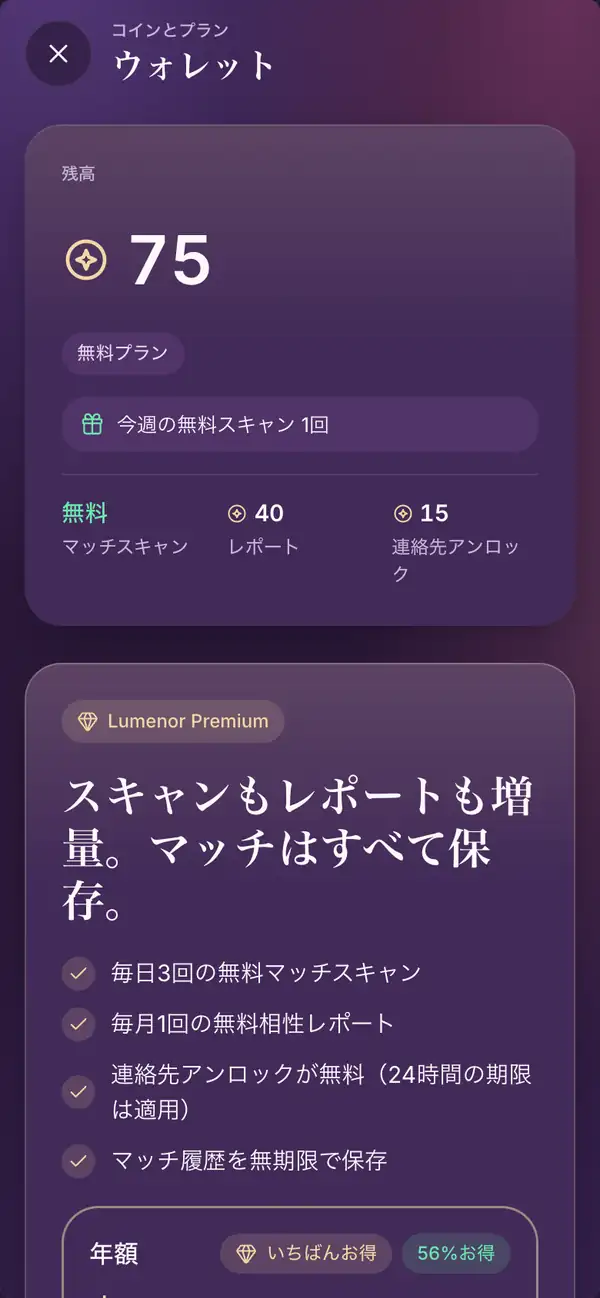 Lumenorスマートフォンアプリの「Premium」画面