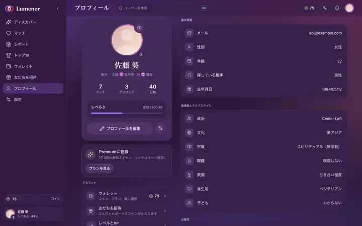 パソコンのブラウザで表示したLumenor Webアプリの「プロフィール」画面