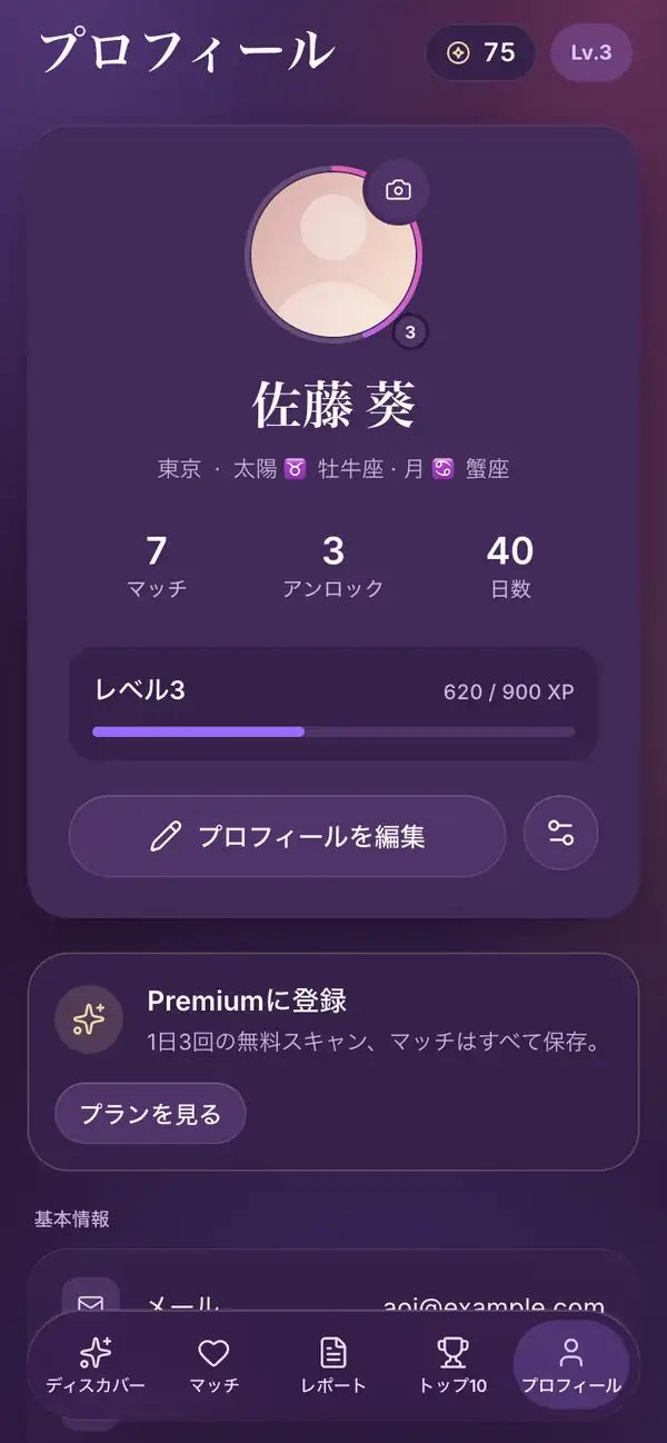 Lumenorスマートフォンアプリの「プロフィール」画面
