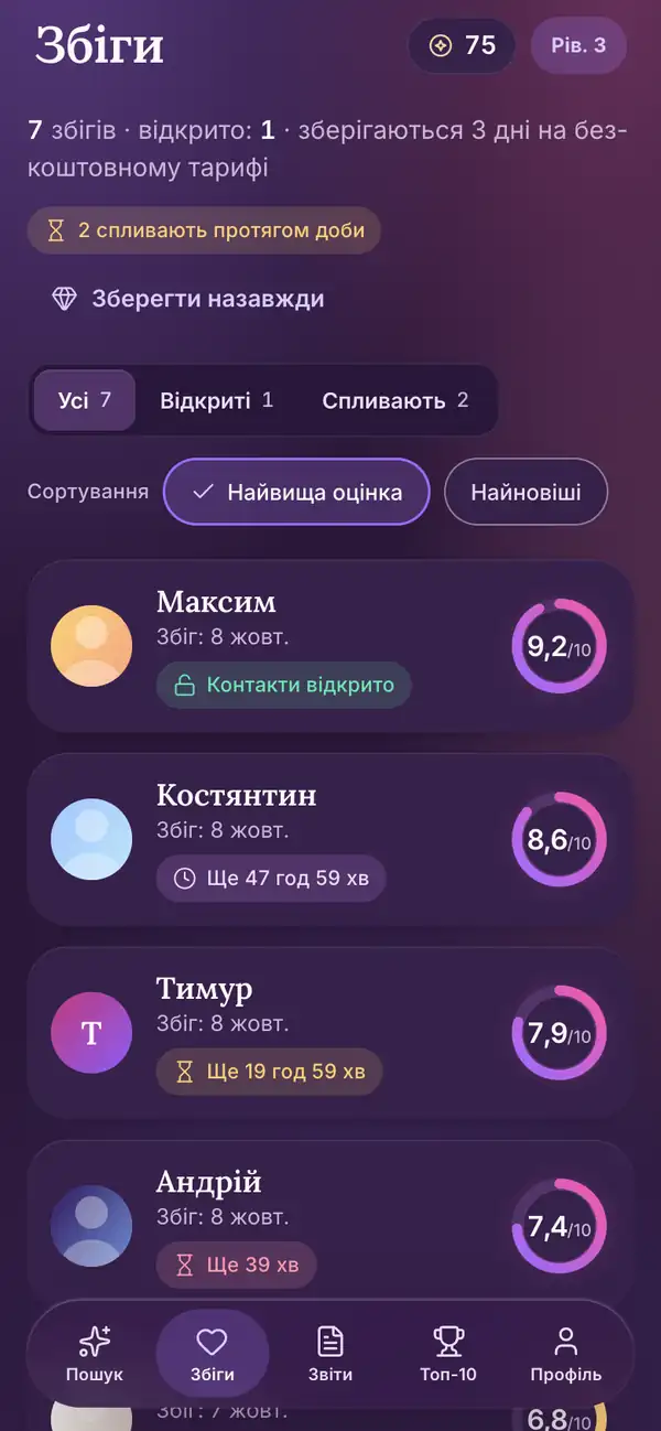 Збіги у застосунку Lumenor на телефоні