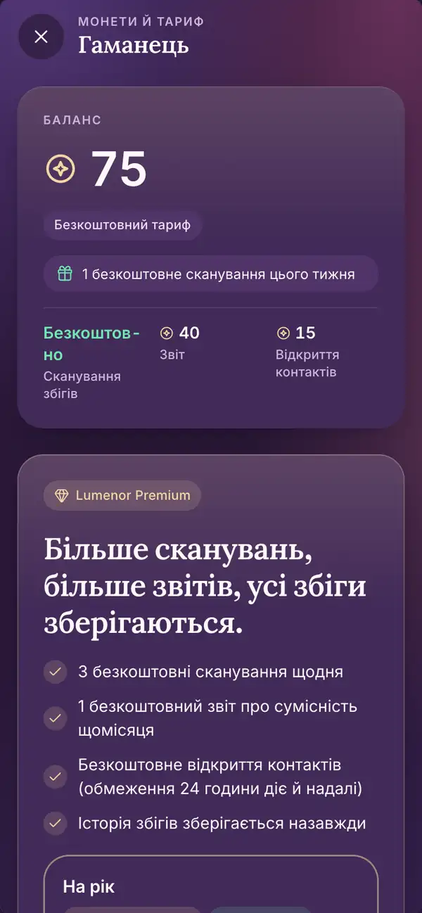 Premium у застосунку Lumenor на телефоні