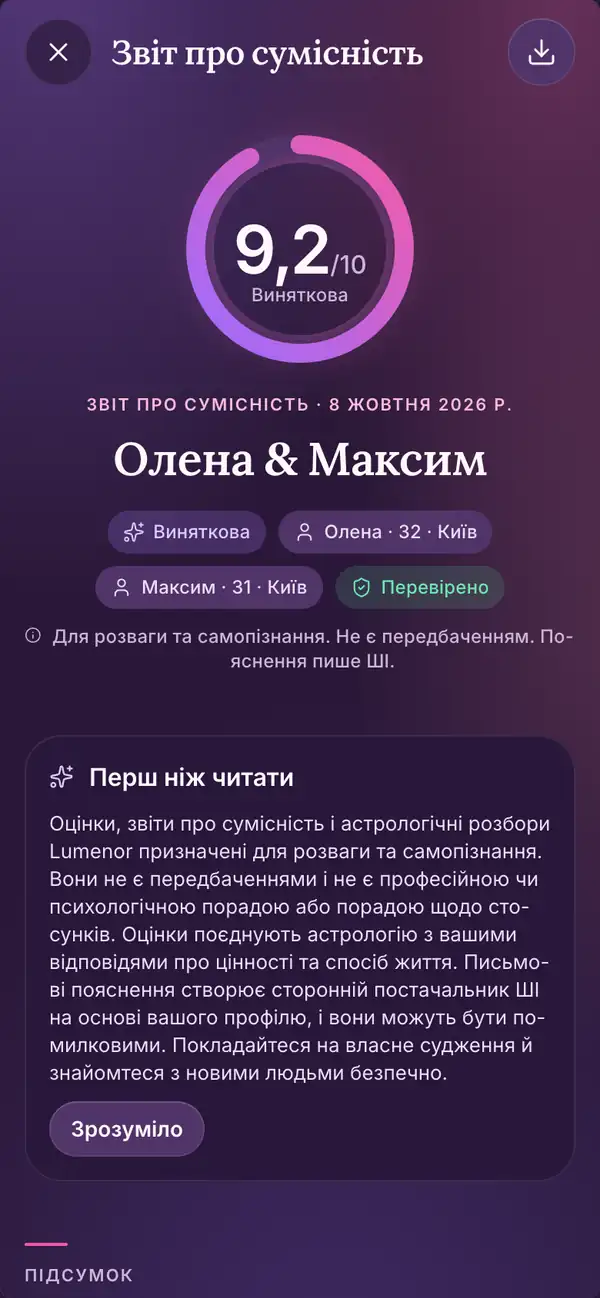 Звіт у застосунку Lumenor на телефоні